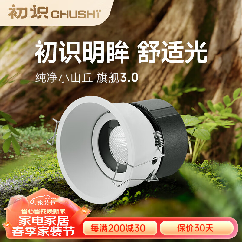 初识 CH-TD078 LED射灯 6W 3500k 白色 开孔75mm 普通版