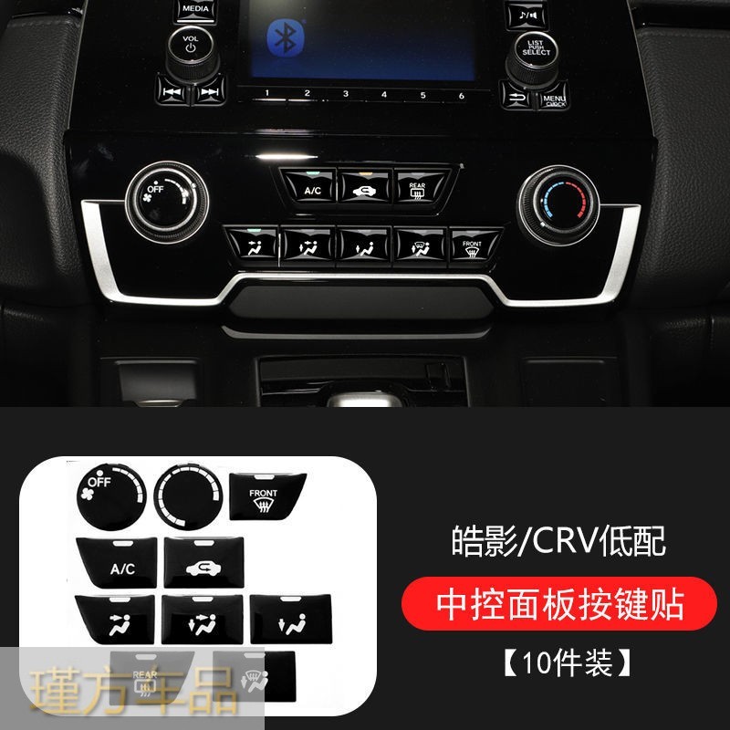 本田crv2021款按键图解,本田crv使用手册图解 专用皓影按键贴2021款本田crv按键贴空调中控面板保护