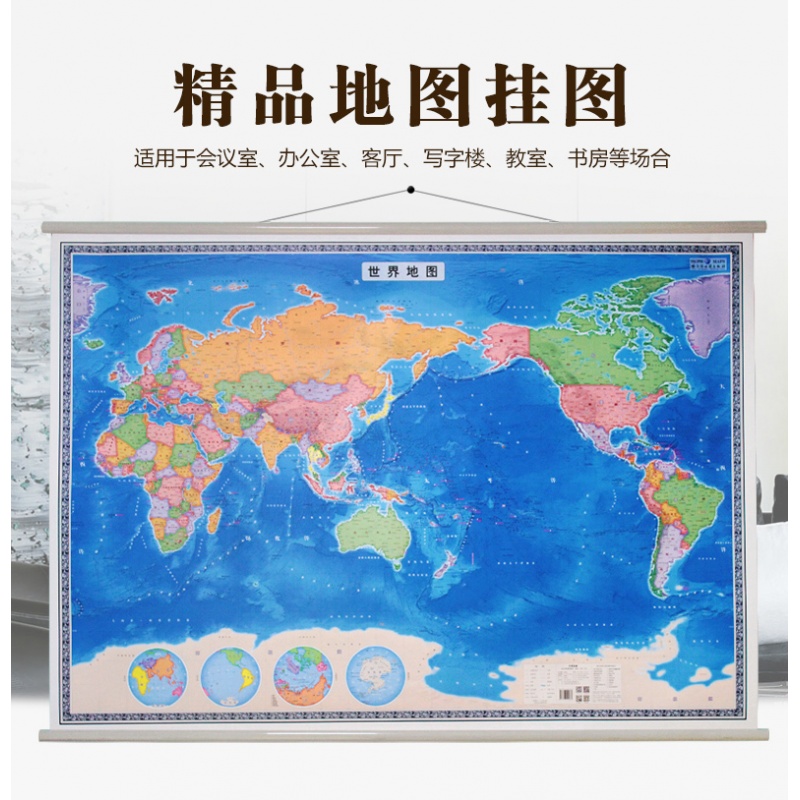 世界地图挂图 圆柱投影 约1.