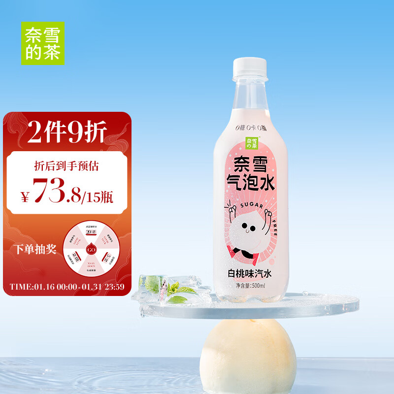 奈雪の茶 白桃味气泡水 500ml*15瓶 整箱装 0糖0能量0脂肪 果味汽水