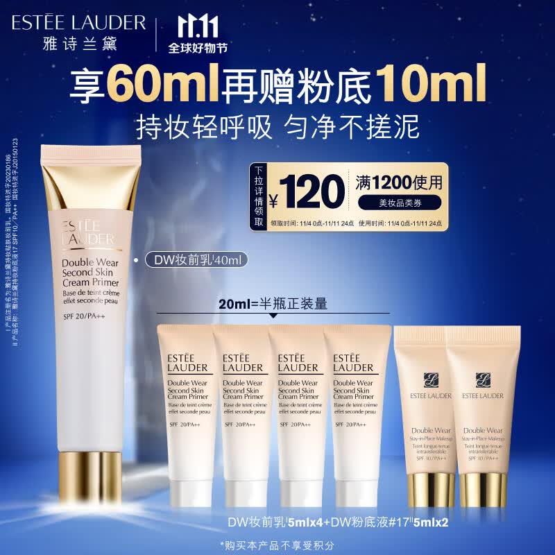 雅诗兰黛持妆贴肤妆前乳40ml打底保湿控油化妆品护肤品套装生日礼物送女友高性价比高么？