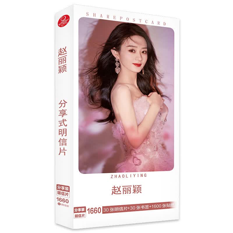 刘耀文王一博王俊凯蔡徐坤迪丽热巴明星周边明信片1660张贴纸贺卡书签者自 赵丽颖明信片 1660款