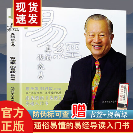 易经真的很容易 曾仕强讲解 周易 全书白话文版入门基础知识风水书