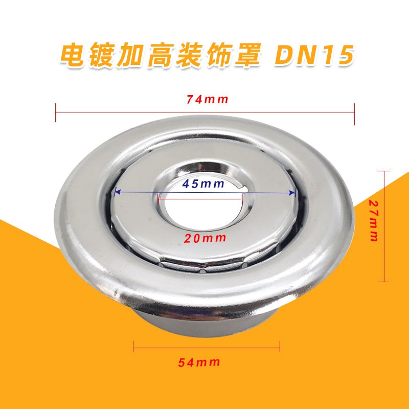 免拆卸裝飾罩 進口款式加高加厚 消防噴淋頭下噴可調(diào)節(jié)裝飾罩 裝飾蓋 裝飾板 裝飾圈 吊頂美觀用 電鍍加高款 DN15