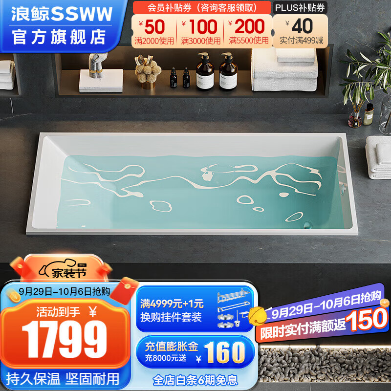 浪鲸（SSWW） 卫浴浴缸亚克力嵌入式浴缸长方形薄边小户型家用浴缸 【1.6m】SKAK0250-160-1 空缸使用感如何?