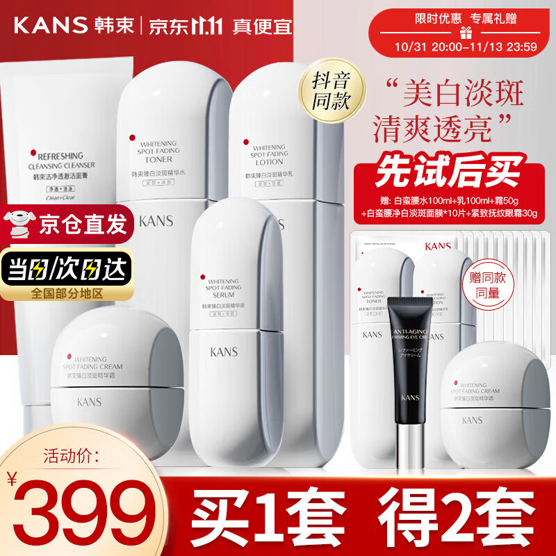 韩束小蛮腰套装化妆品美白淡斑补水护肤品白蛮腰礼盒送女友妈妈礼物 推荐礼盒5件套:洁+水+乳+精华+霜属于什么档次？