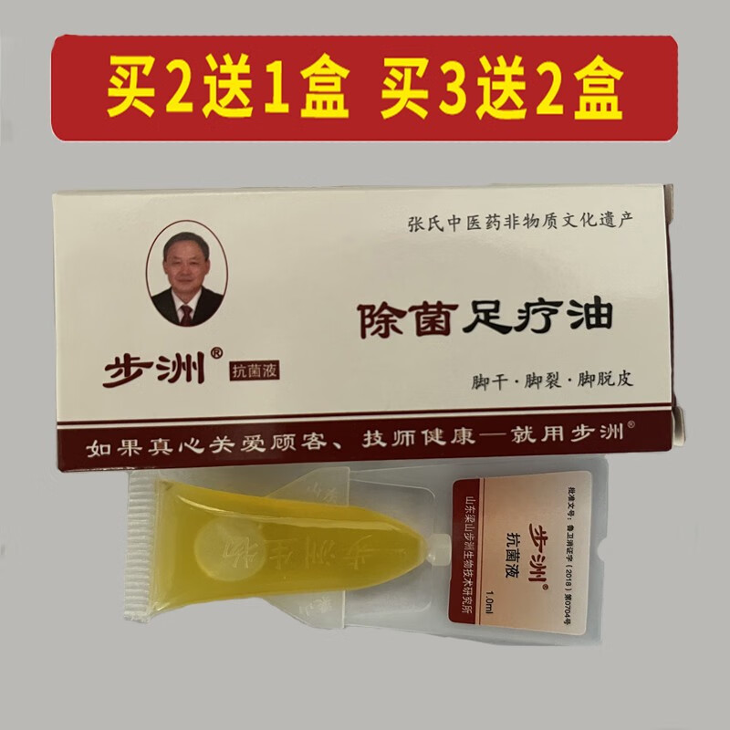 步洲(buzhou)步洲除菌足疗油原步洲百菌清精油制剂步州皮肤脱皮抑菌液