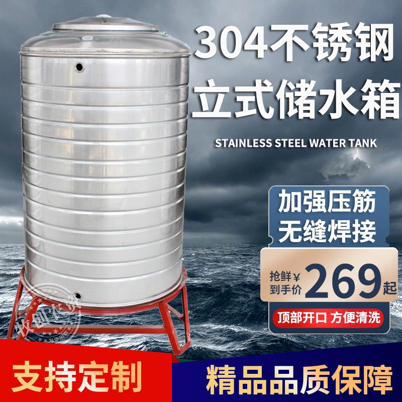 304不锈钢水箱储水桶立式水塔储水罐家用加厚太阳能楼顶蓄水酒罐 840斤直径70*高110加厚