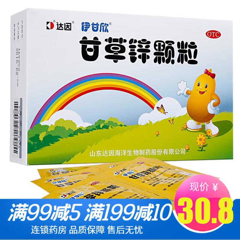 达因伊甘欣甘草锌颗粒1.5g*20袋/盒补锌儿童厌食生长发育不良痤疮口腔溃疡痤疮药内服口腔溃疡 1盒装