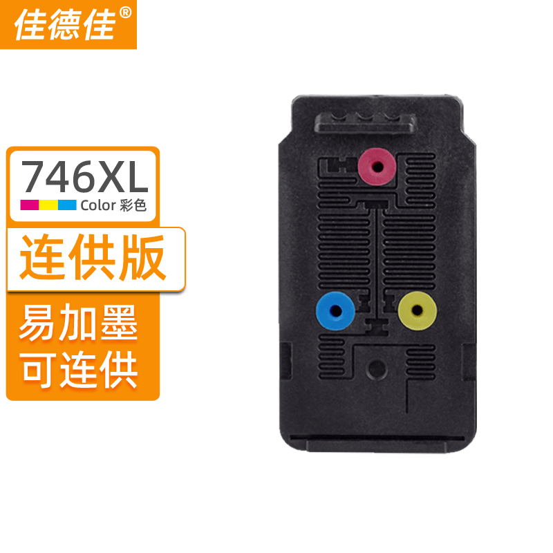 佳德佳PG745适用佳能TR4570墨盒MG2570 3070 3077 TS3170 3470 746彩色大容量墨盒/已开孔装好空心塞/连供版