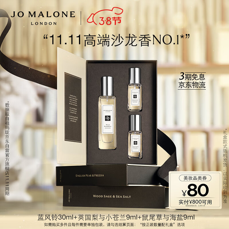 祖玛珑香水 蓝风铃香氛混搭礼盒（香水30ml+香水9ml*2）女神节礼物