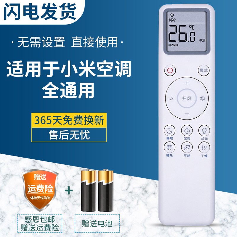 友诚适用于小米空调遥控器全通用 不分柜机挂机 不分型号 直接使用 无
