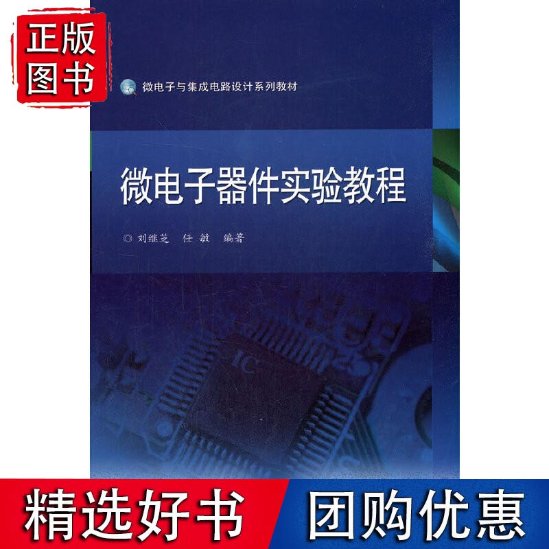 微电子器件实验教程