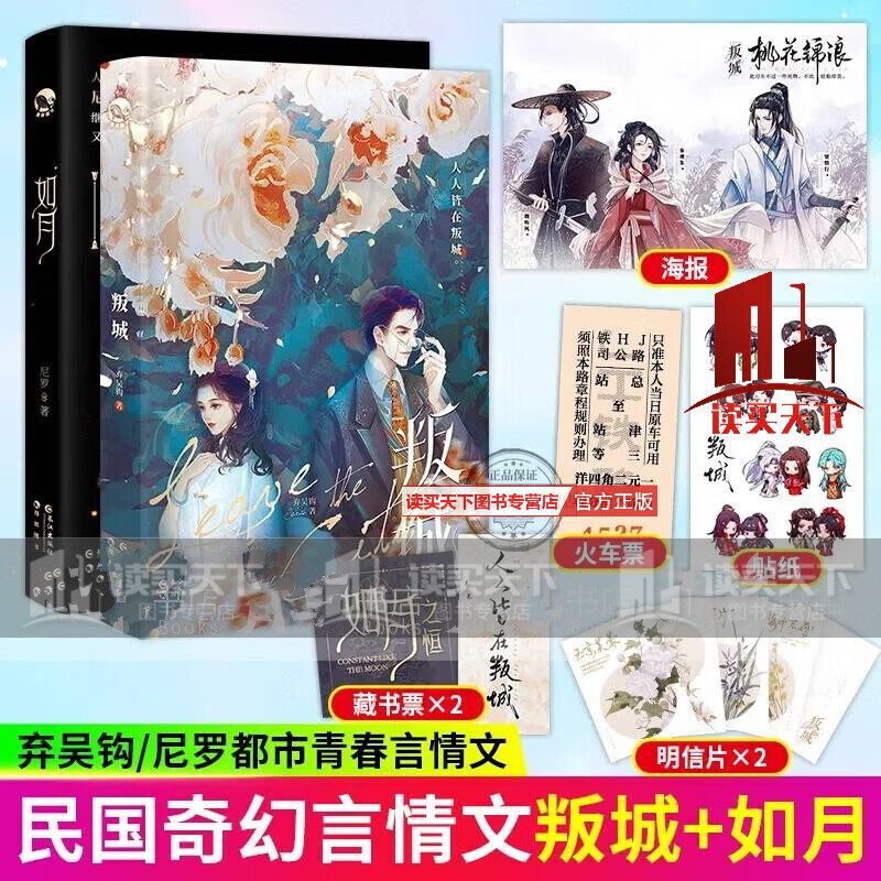 叛城/如月 弃吴钩/尼罗著 民国古风奇幻青春文学都市言情小说书 y