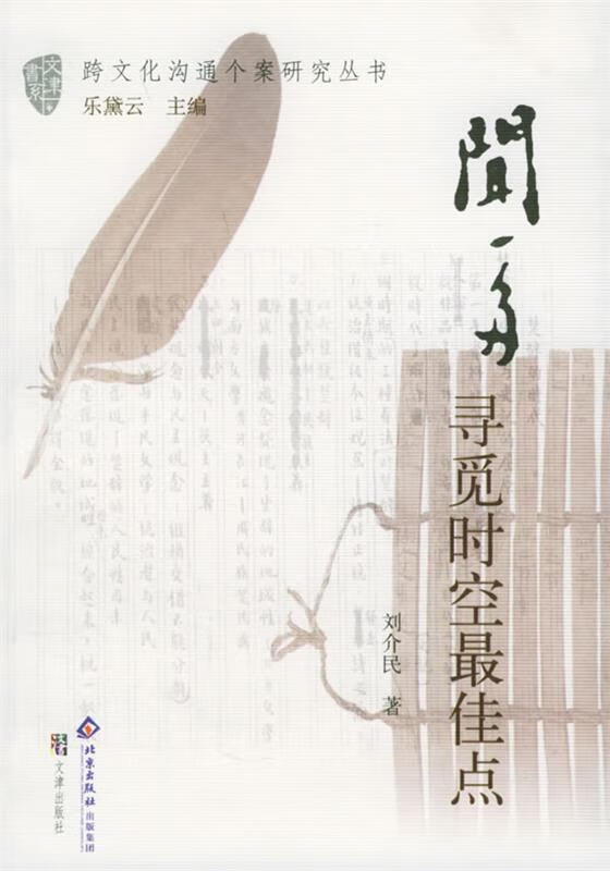 闻一多 刘介民 著【书】