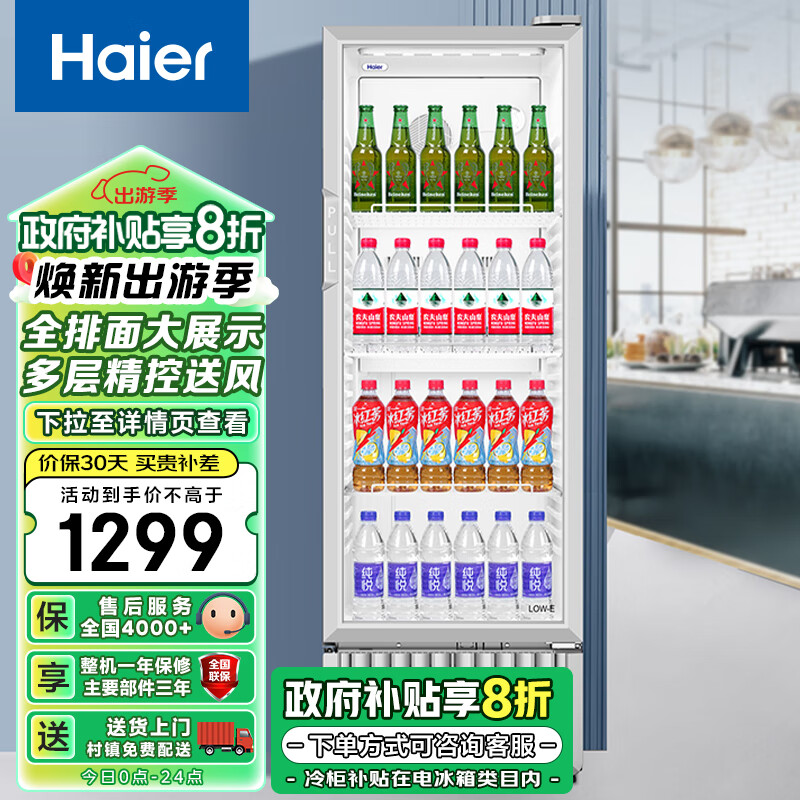 海尔（Haier）215一级能风冷全空间不倒水风冷无霜立式展示柜冰柜饮料冷藏柜商用保鲜柜冷柜SC-232以旧换新