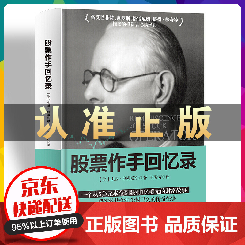 股票作手回忆录