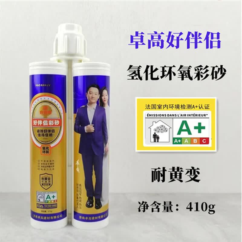 好伴侣氢化环氧彩砂瓷砖地砖填缝哑光防水防潮环氧彩砂