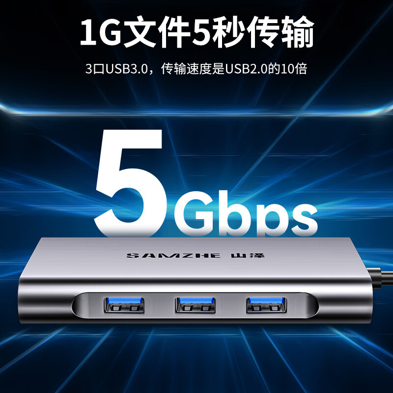 山泽集线器TC-DK 山泽集线器TC-DK