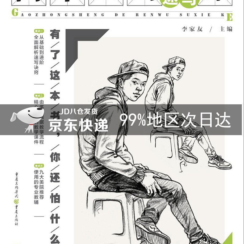 高中生的人物速写课