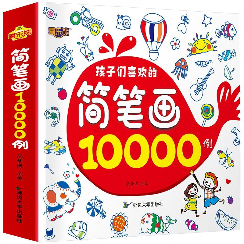 简笔画10000例儿童简笔画0-3-6-8周岁手绘本幼儿绘画启蒙创意绘画 简笔画10000例 0000例