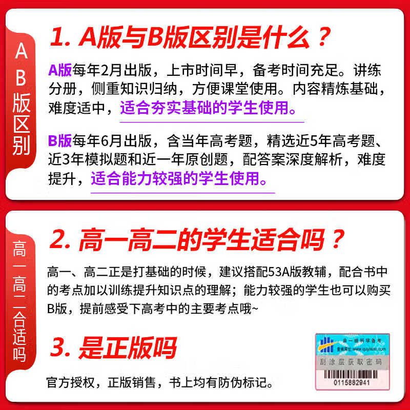 五三高考A版B版2026新版高中高三五年高考三年模拟5年高考3年模拟高考真题2025秋高考一二轮总复习资料辅导书新教材 A版数学