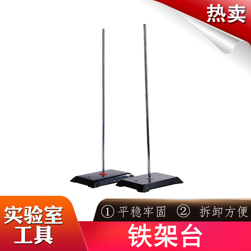 铁架台实验室十字夹固定架化学实验支架60cm杆结实牢固铸铁铁方座