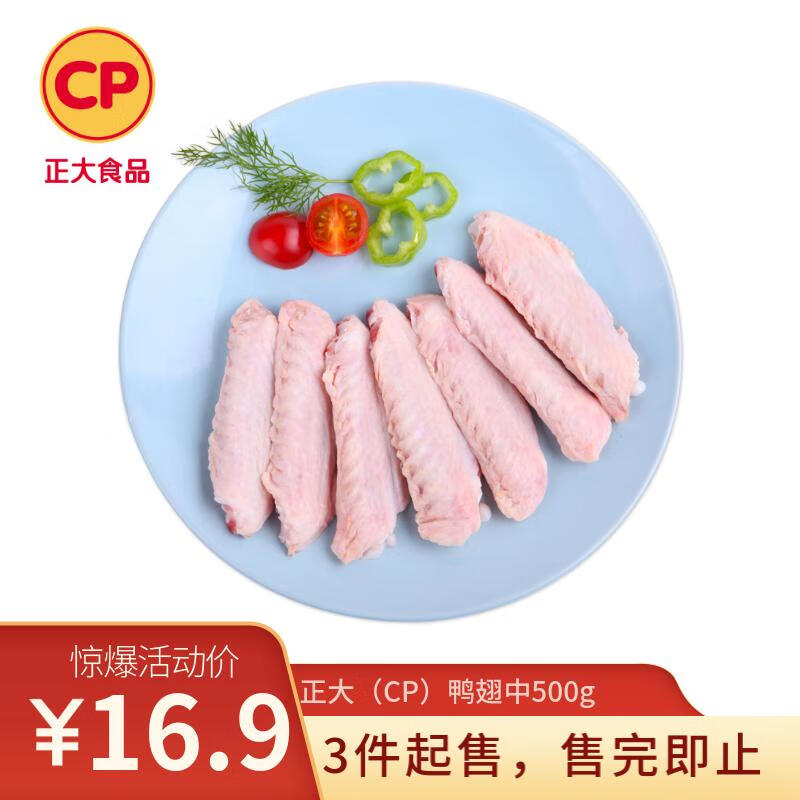 CP正大（CP）樱桃谷鸭 鸭翅中 500g 冷冻 圈养 翅中 烧烤食材