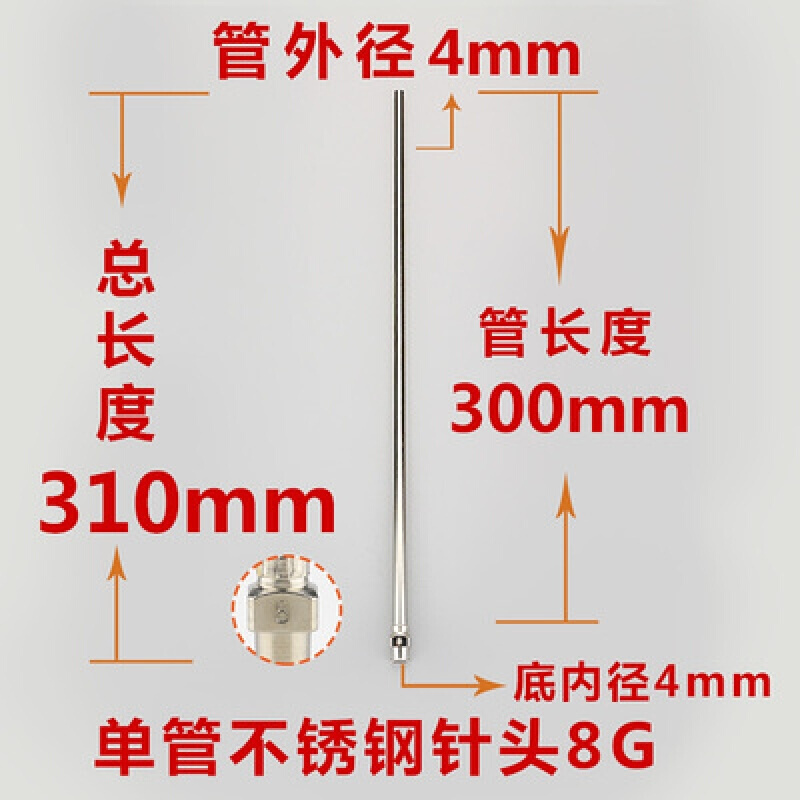 300mm不锈钢针头400毫米点胶实验针头长针头点胶针头平 300mm(8g大)