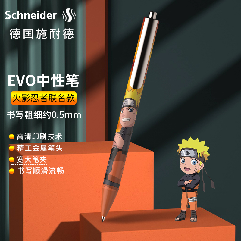 施耐德（Schneider）X火影忍者联名款中性笔 按动签字笔德国进口欧标约0.5mm-棕