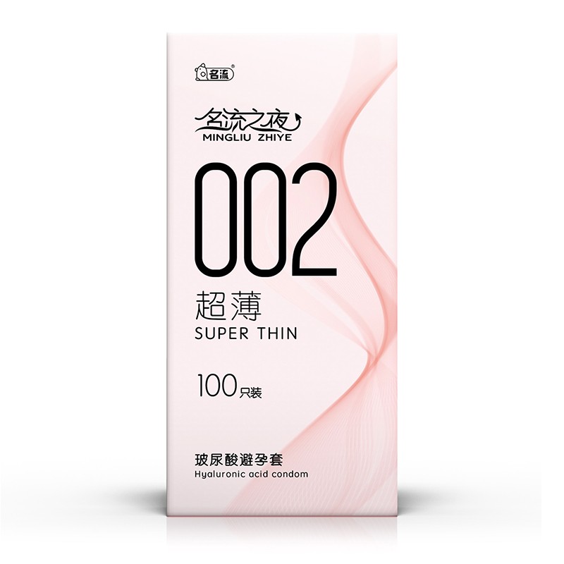 名流超薄002玻尿酸避孕套男用夜场名流之夜安全套100只装大油量大包装