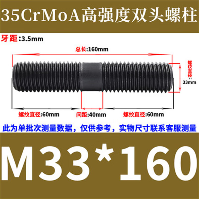 斯汀旭高强度双头螺丝模具螺杆压板螺柱螺栓丝杆 M33*160(1个)