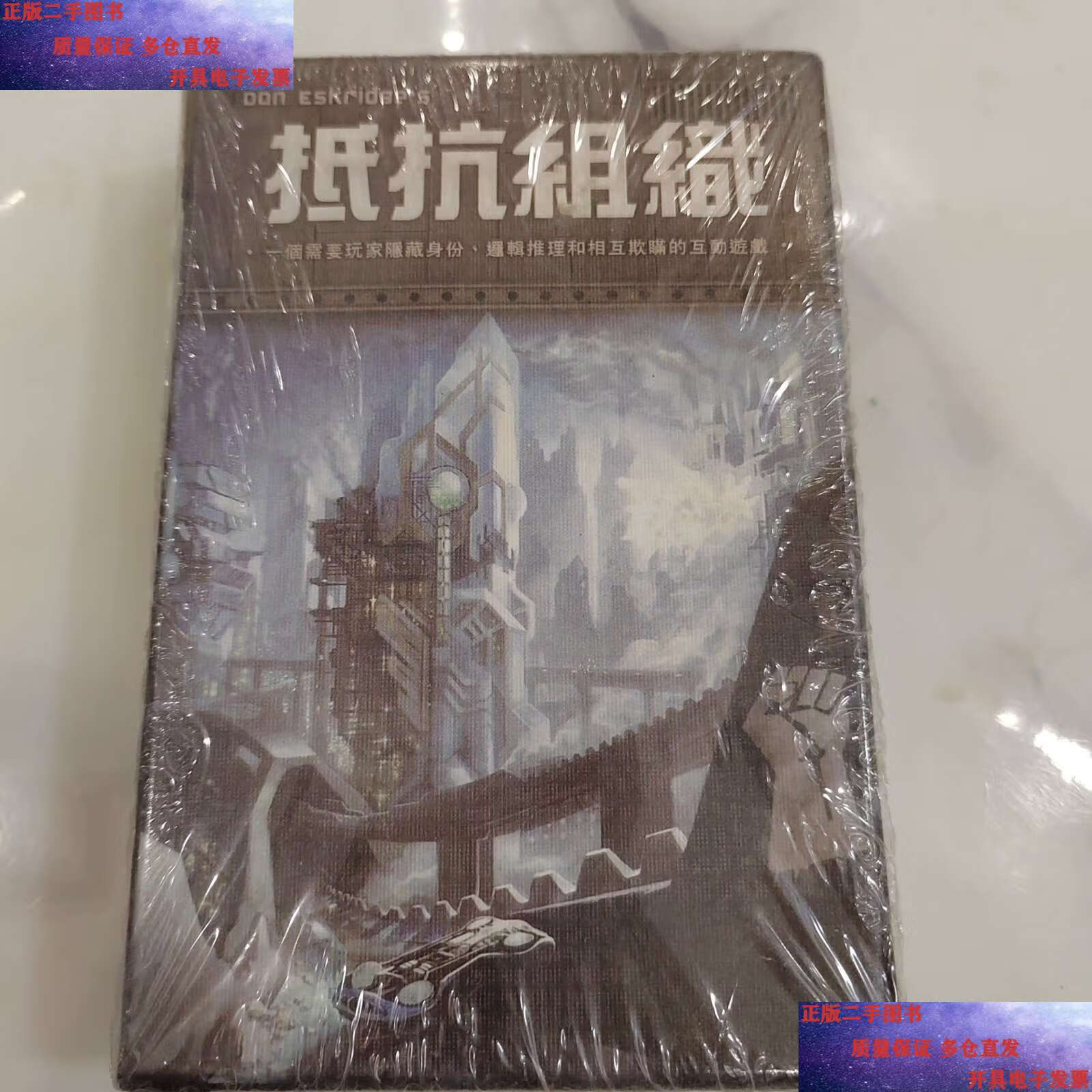 【二手9成新】抵抗组织 /不详 不详