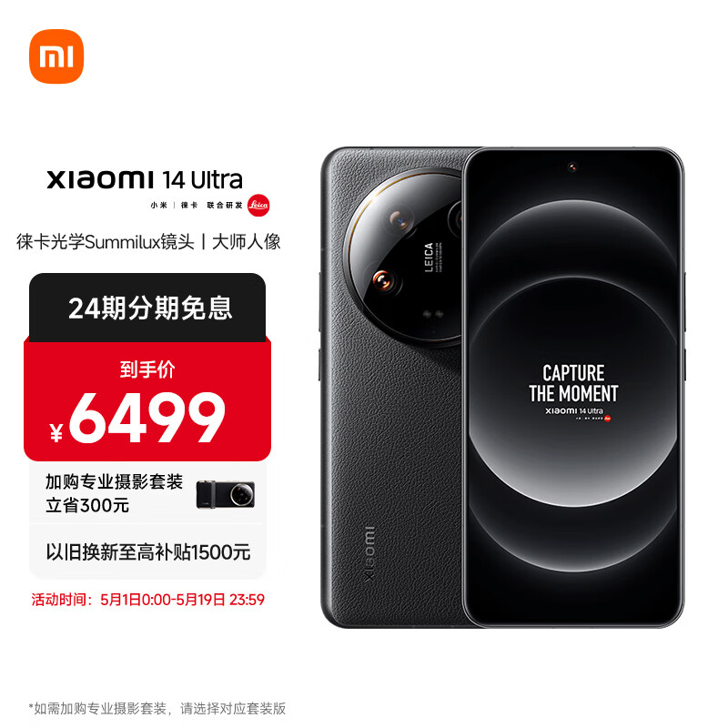 Xiaomi 小米 14 Ultra 5G手机 12GB+256GB