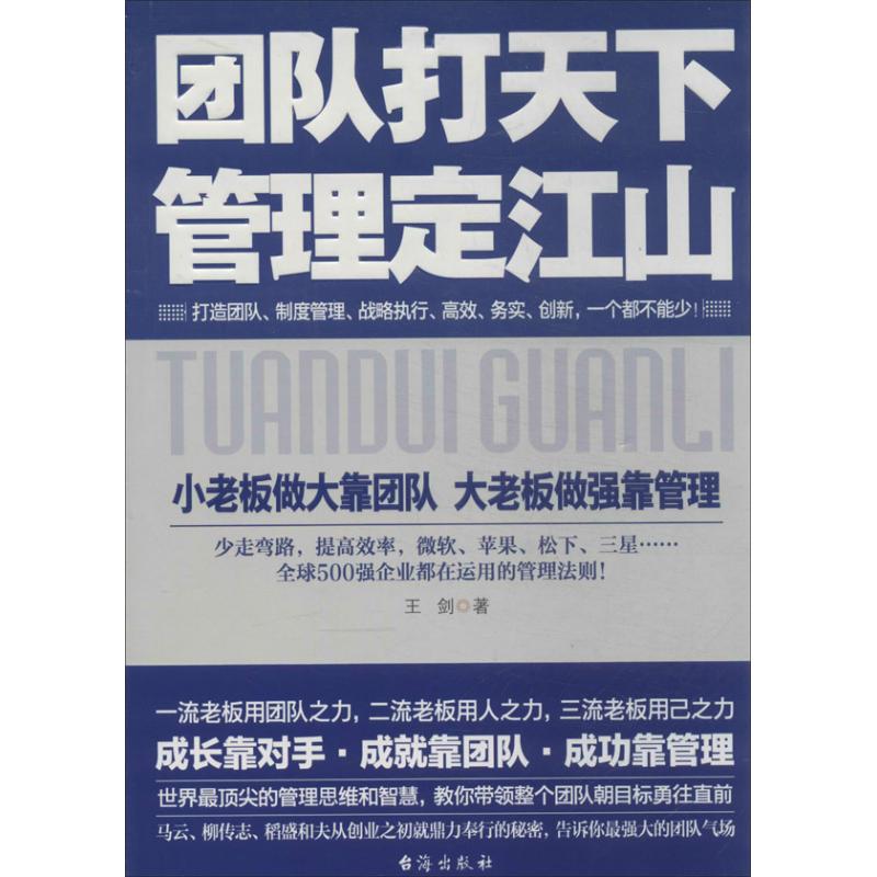 团队打天下，管理定江山