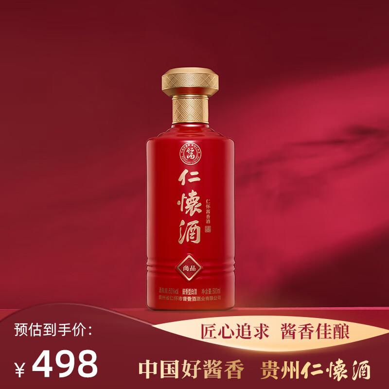 仁怀酱香酒（RENHUAIJIANGXIANGJIU）仁怀酒·尚品 53度 酱香型白酒 500ml 酱香典范产区新标杆 53度 500mL 1瓶