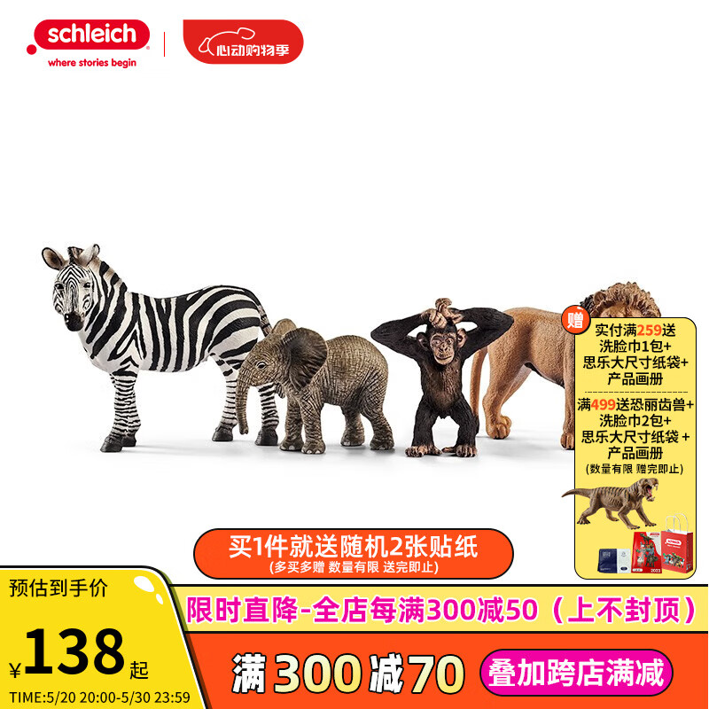 思乐（Schleich S）仿真动物模型小动物玩具 大象狮子玩具动物农场小猫小狗儿童玩具 野生动物盒装42387