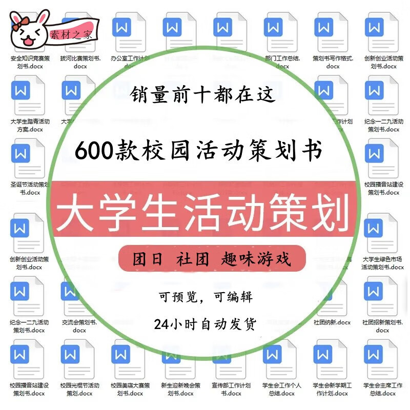 大学游戏活动策划案(大学活动策划游戏环节)