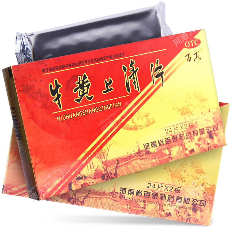 百泉 牛黄上清片 48片流磺牛璜上青片清热解毒牙疼牙龈肿痛头晕耳鸣