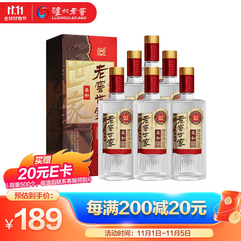 泸州老窖 老窖世家柔和浓香型白酒 52度 500ml*6瓶整箱纯粮酒（含礼袋）使用感如何?