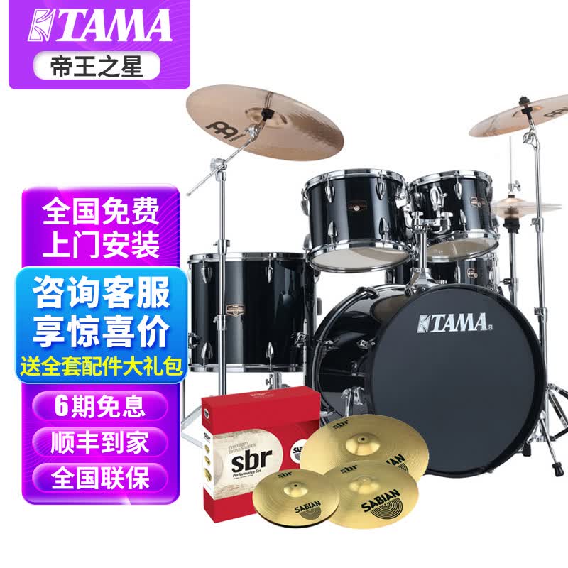 TAMA架子鼓IP52H6帝王之星成人专业舞台演奏儿童初学者原声套鼓入门 IP52H6颜色备注+HCS四片装+豪礼使用感如何?