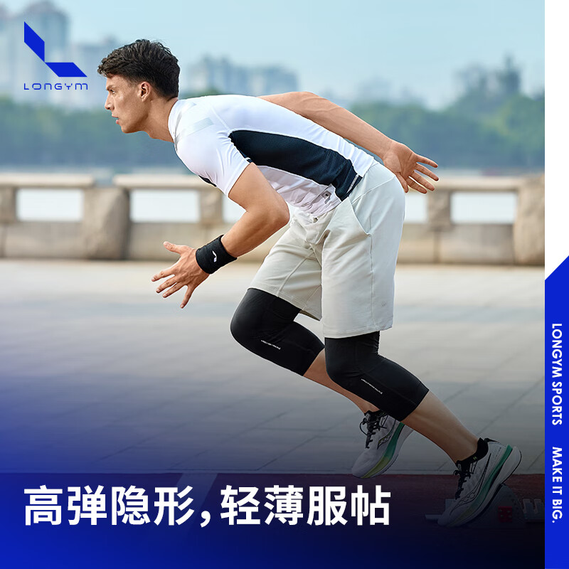 练己 运动护膝夏天男女同款薄款半月板损伤健身专用跑步膝盖护具