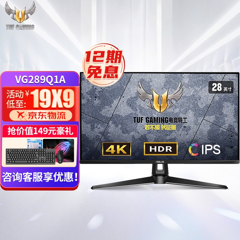 华硕（ASUS） VG289Q1A 28英寸4K显示器 电竞显示器游戏显示器IPS HDR电脑显示屏 【4K星品】28 4K HDR V型底座