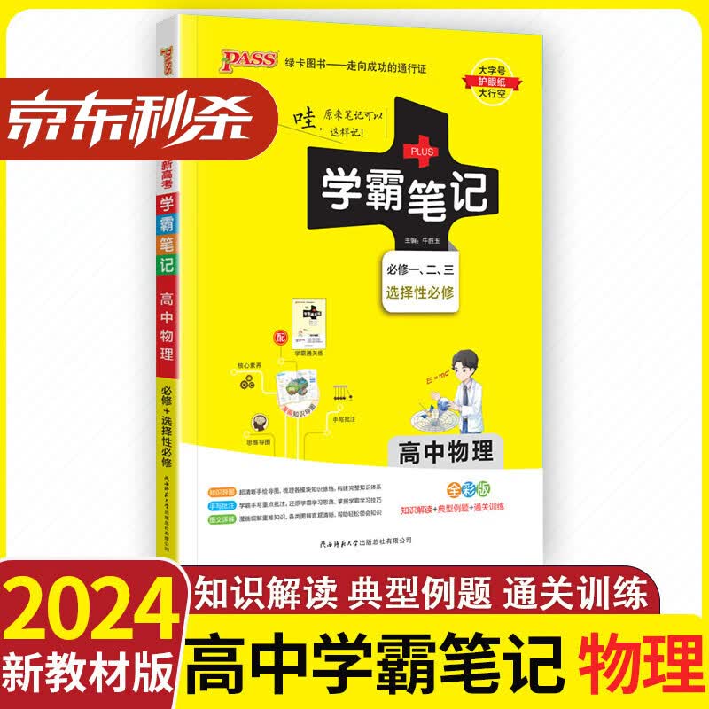 2024新版绿卡高中学霸笔记高一高二高三高考通用必修选择性必修新教材新高考 物理使用感如何?