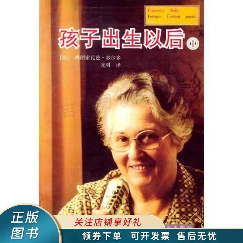 孩子出生以后2 多尔多