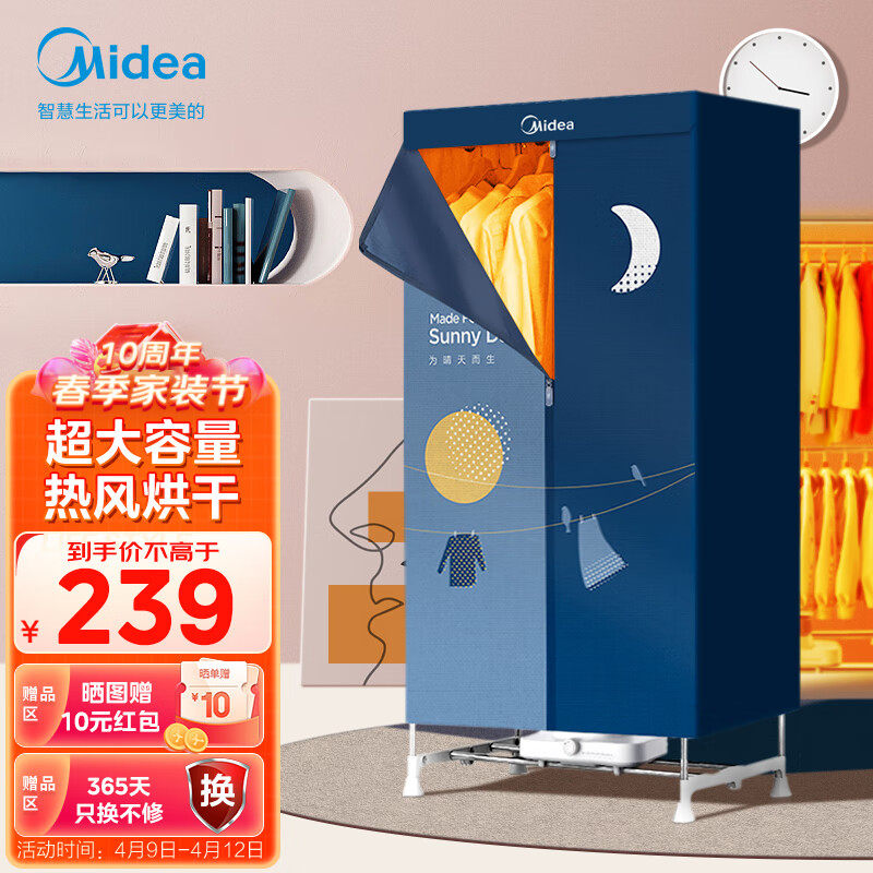 美的（Midea）烘干机家用衣服干衣机婴儿衣物暖风烘衣机风干机430L大容量定时烘干衣柜小型衣物护理机HBG-JQ2怎么看?