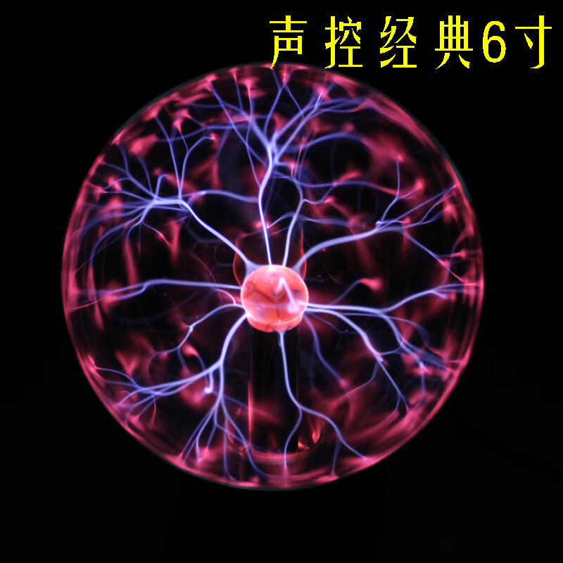 卡吉柰魔力静电球 静电球离子球电光球魔灯闪电球辉光球魔法球触摸