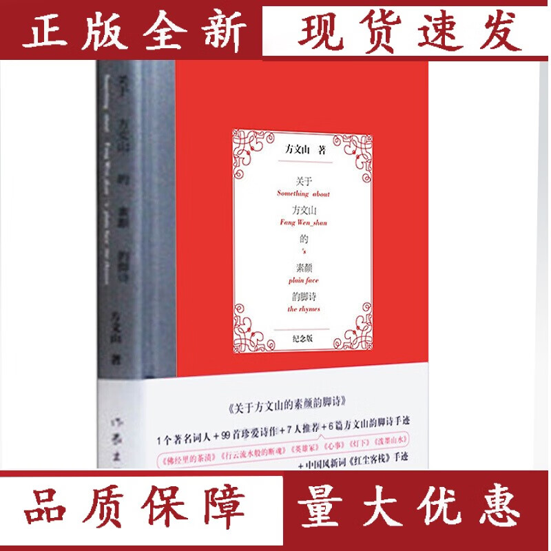 关于方文山的素颜韵脚诗 纪念版 方文山的