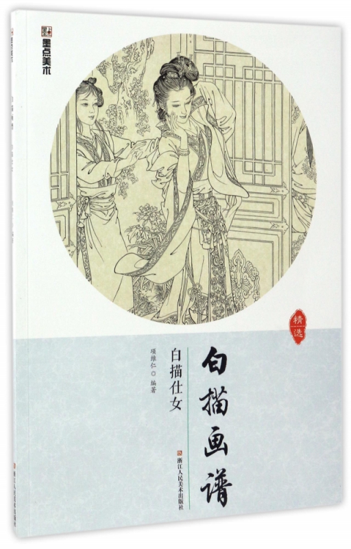 白描画谱白描禽鸟花卉仕女草虫白描人物底稿素材初学者成人花草墨点美术绘画中国画国画工笔画初学者入门