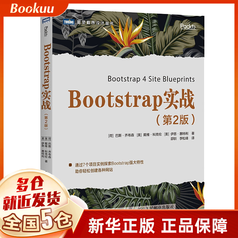 Bootstrap实战 第2版